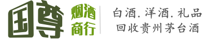 禹会区国尊烟酒商行