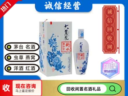 回收价格:禹会区回收衡水老白干