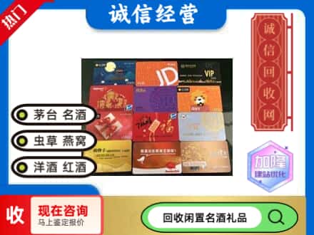 禹会区回收购物卡