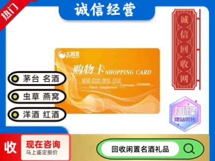 禹会区回收大润发购物卡
