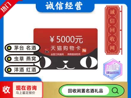 禹会区回收天猫购物卡