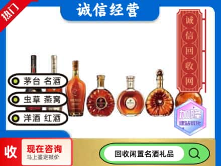 禹会区回收三大洋酒