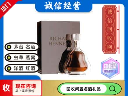 禹会区回收李察洋酒