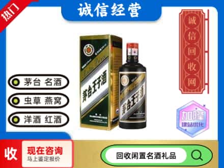 禹会区回收茅台酒王子酒